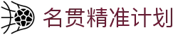 名贯精准计划 - 名贯彩票邀请码 - 【登录注册最新网址】
